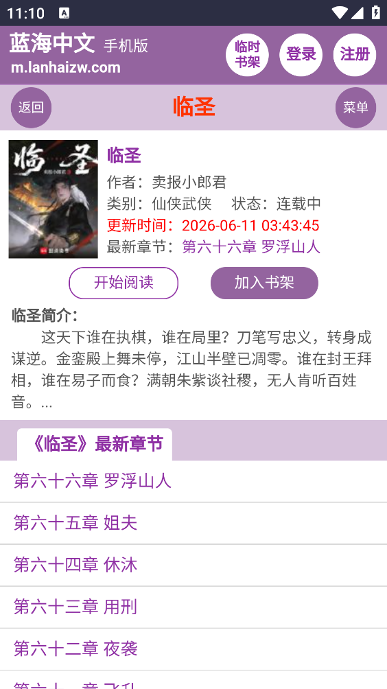 蓝海搜书截图0