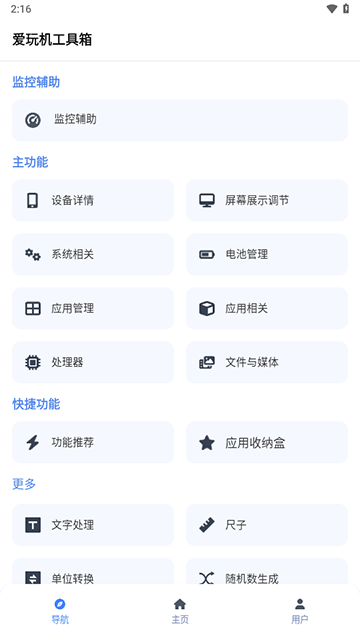 爱玩机工具箱截图1