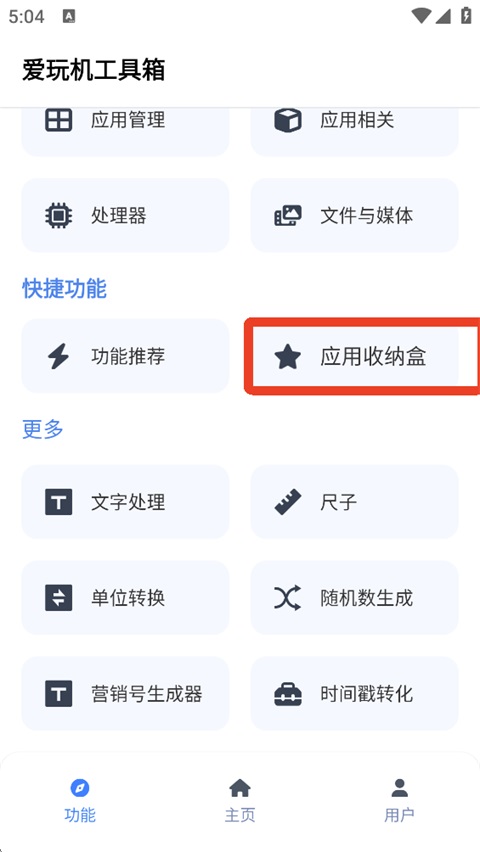 爱玩机工具箱