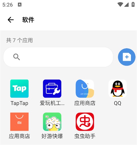 爱玩机工具箱