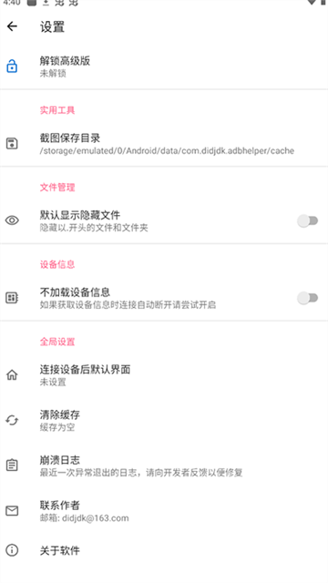 甲壳虫adb助手截图3