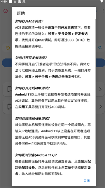 甲壳虫adb助手截图5