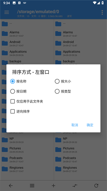 NP管理器截图2