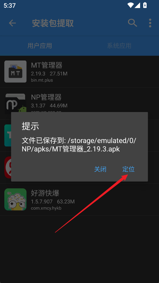 NP管理器