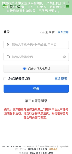 野草助手截图2