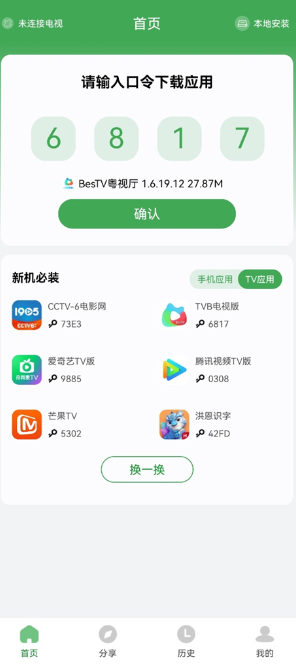 野草助手截图4