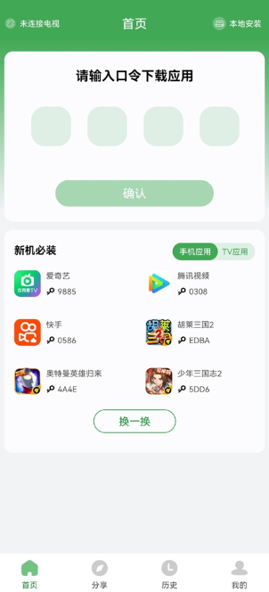 野草助手截图1