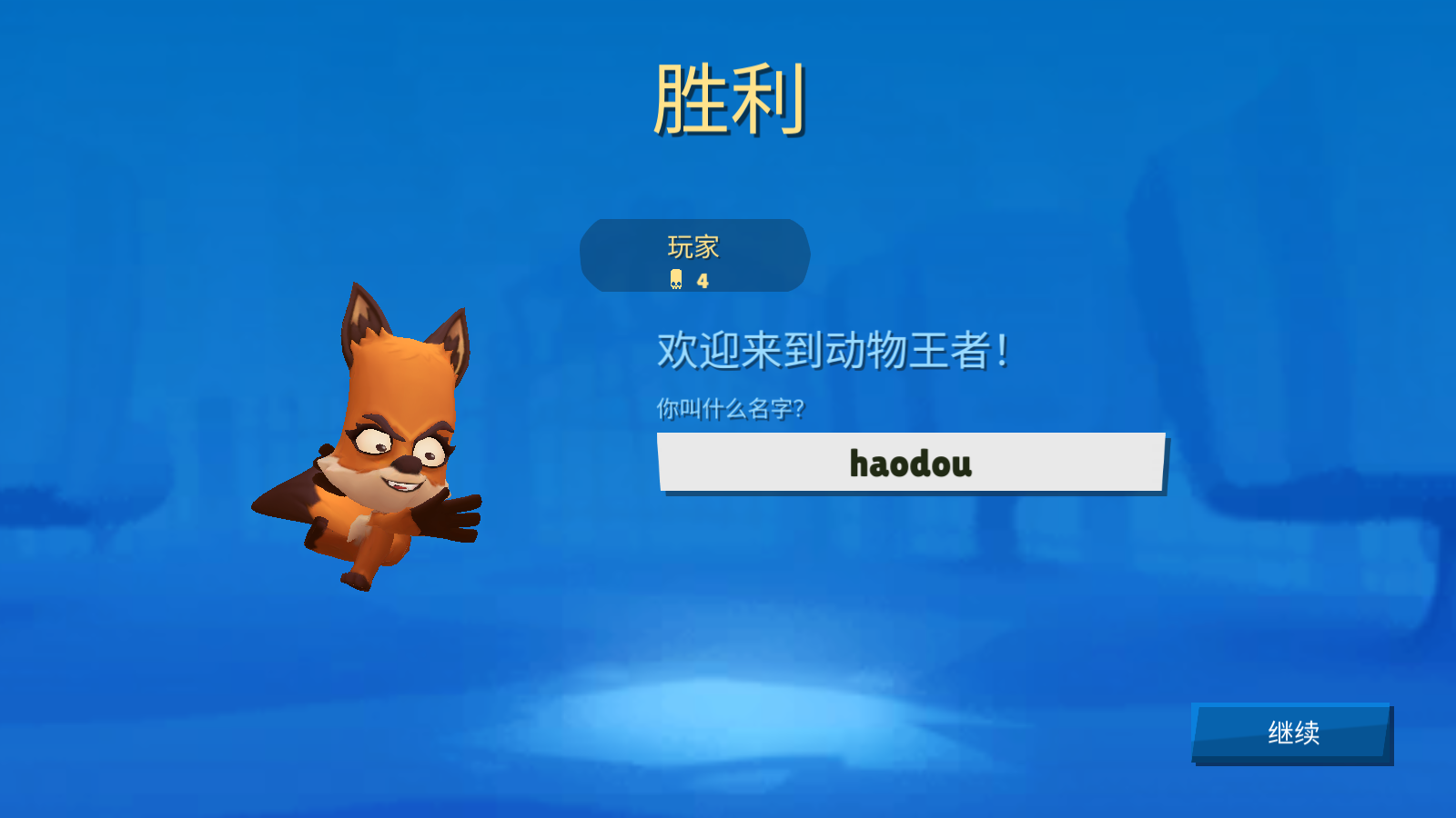 动物王者国际服正版截图2