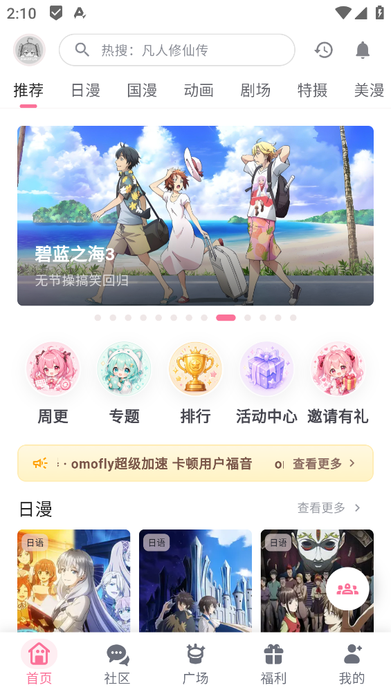 omofun动漫app截图2