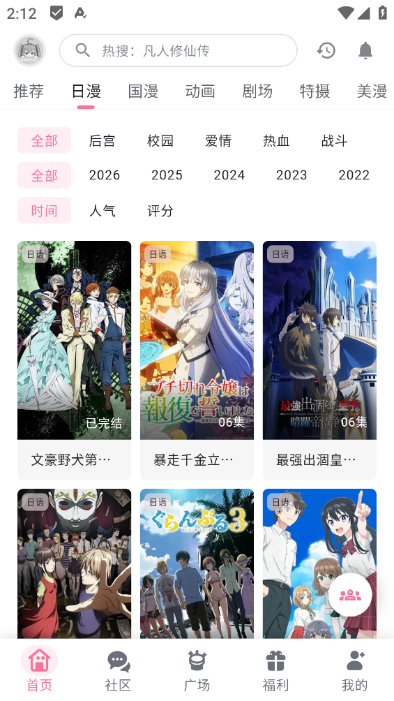 omofun动漫app截图1