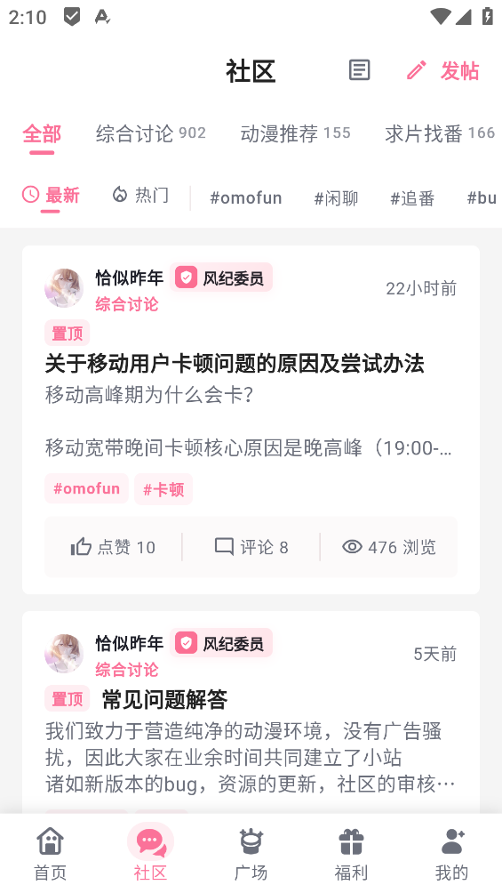 omofun动漫app截图3