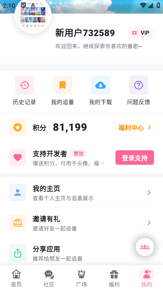 omofun动漫app截图5