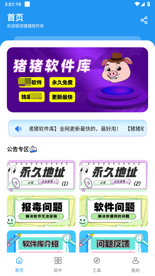 猪猪软件库最新版截图1