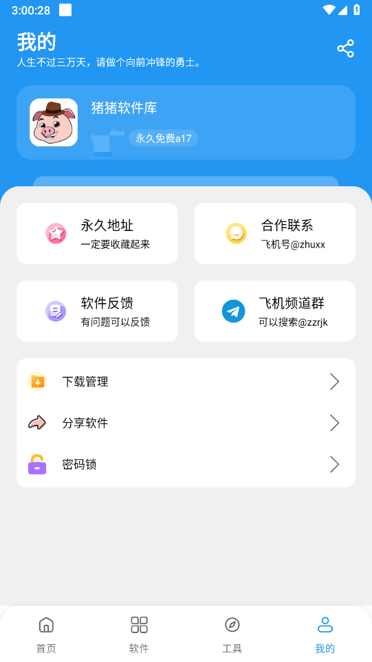猪猪软件库最新版截图4