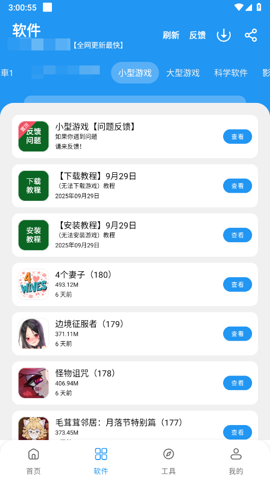 猪猪软件库最新版截图2