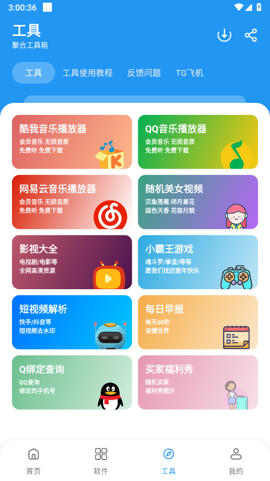 猪猪软件库最新版截图3