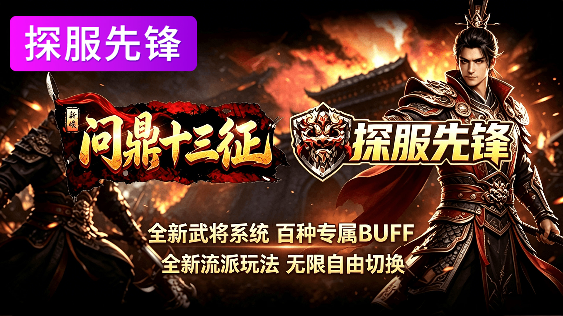 新娱问鼎十三征截图0