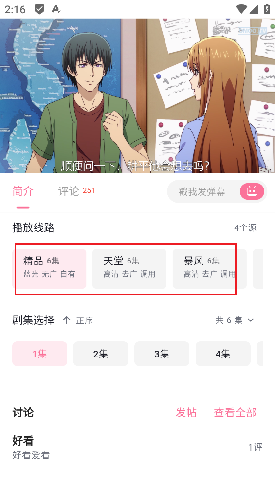 omofun动漫app