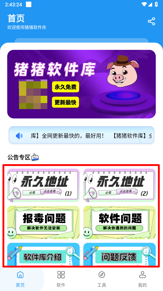 猪猪软件库最新版