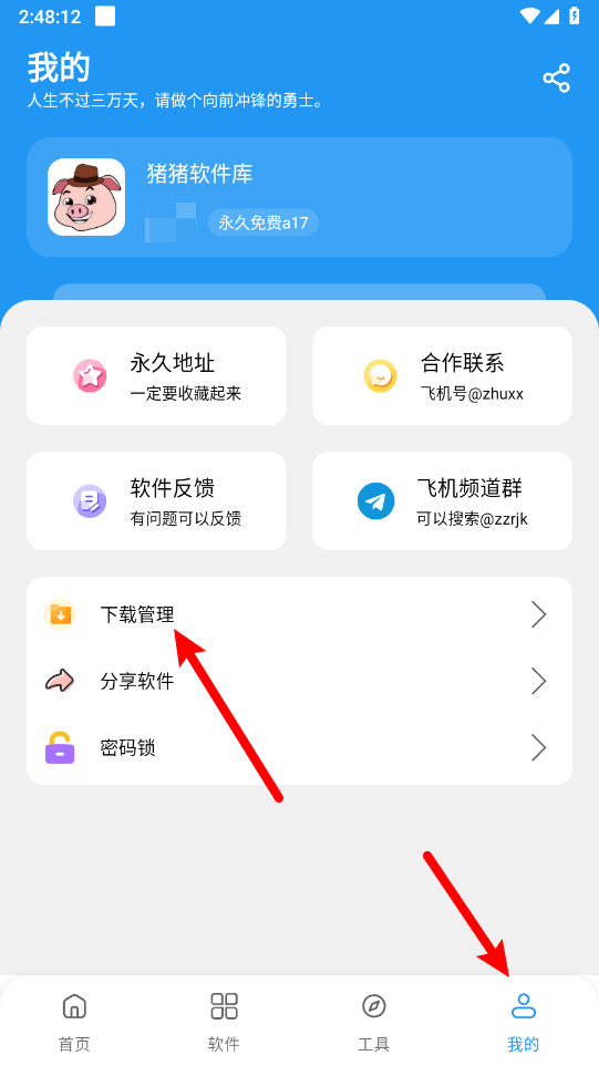 猪猪软件库最新版