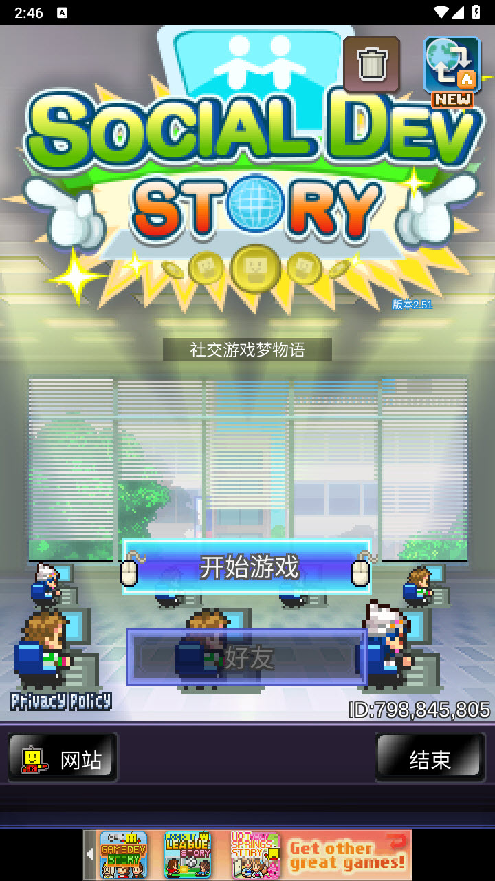 社交梦物语
