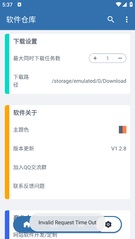 软件仓库截图3