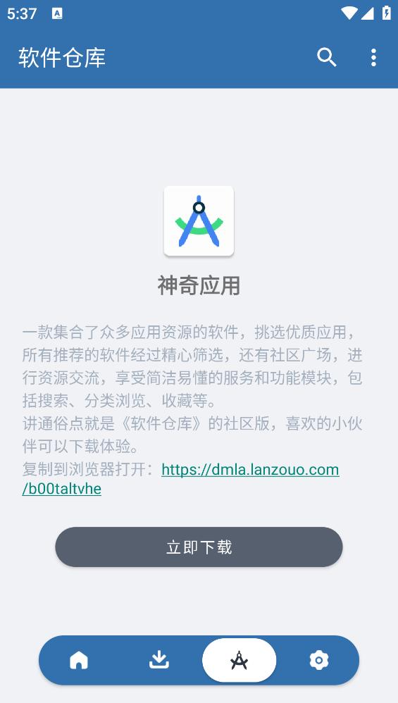 软件仓库截图2