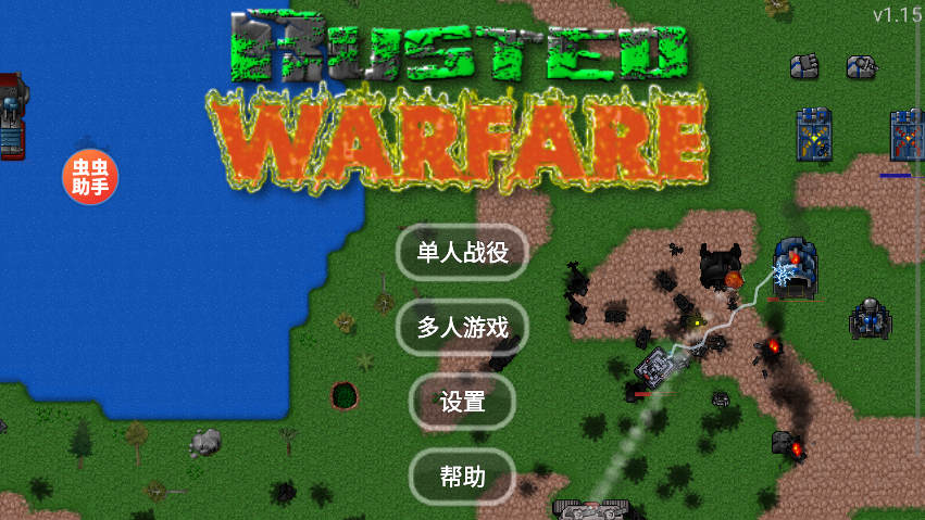 铁锈战争官方正版