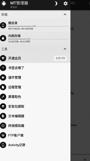 MT管理器官方版截图0