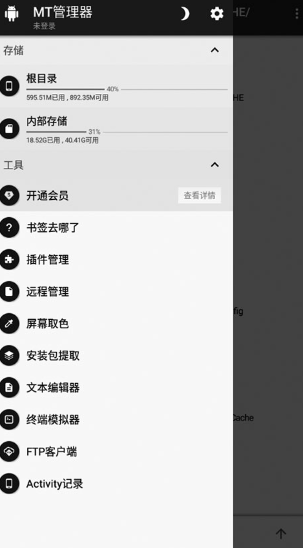 MT管理器官方版截图4