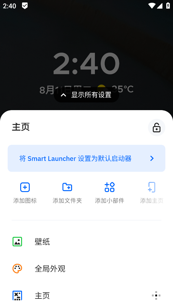 Smart Launcher截图1