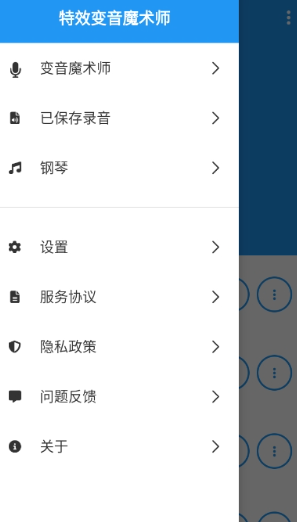 特效变音魔术师截图1
