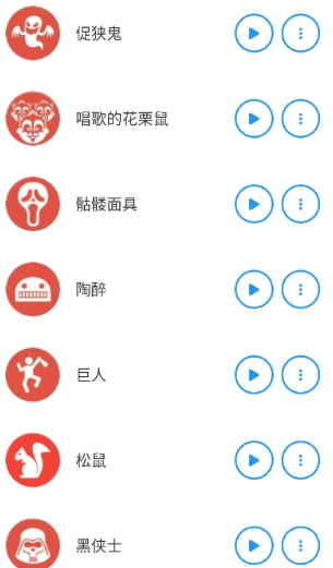 特效变音魔术师截图2