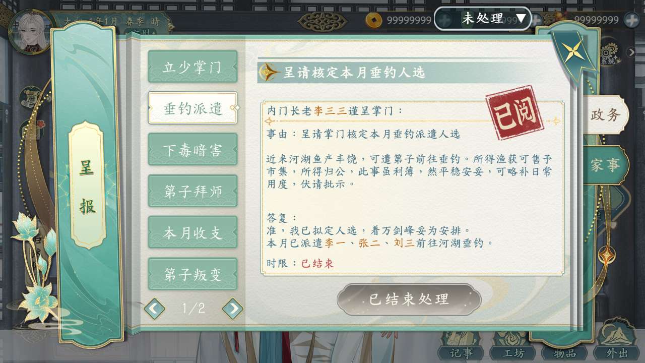 她的掌门世代截图2