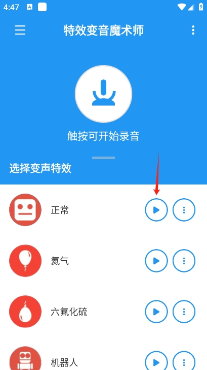 特效变音魔术师
