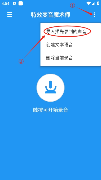 特效变音魔术师