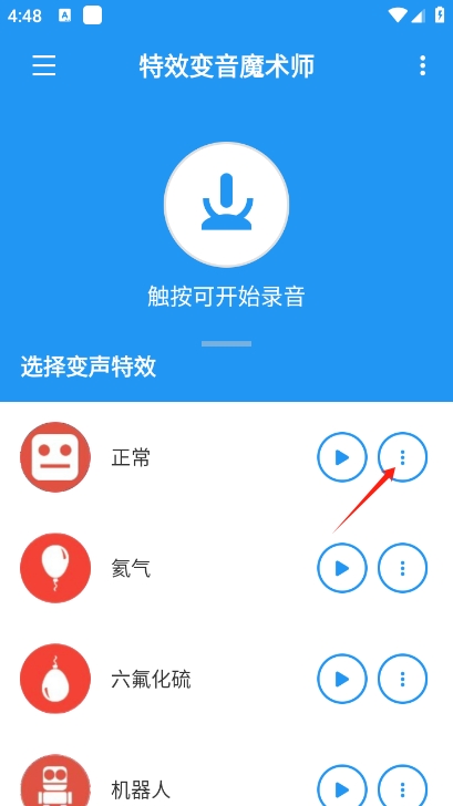 特效变音魔术师