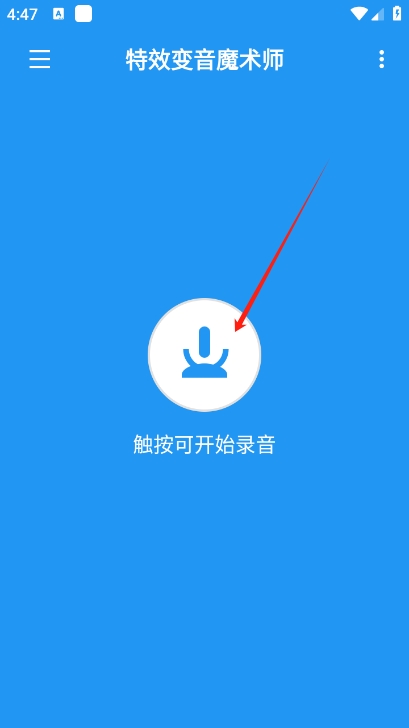 特效变音魔术师