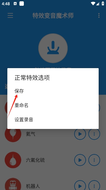 特效变音魔术师