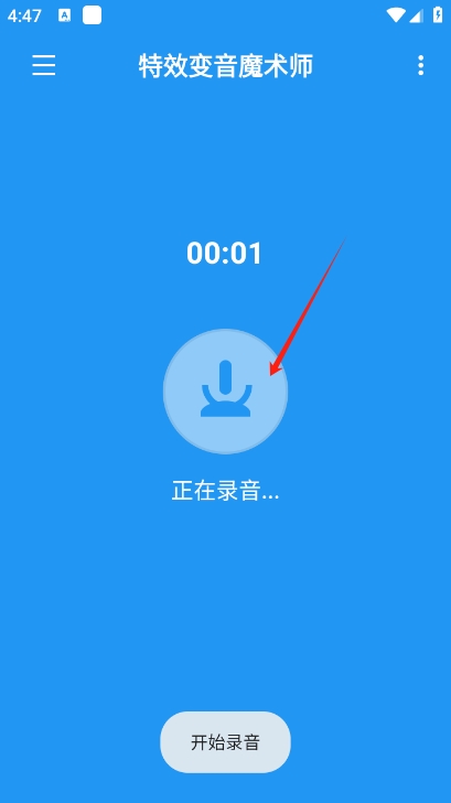 特效变音魔术师