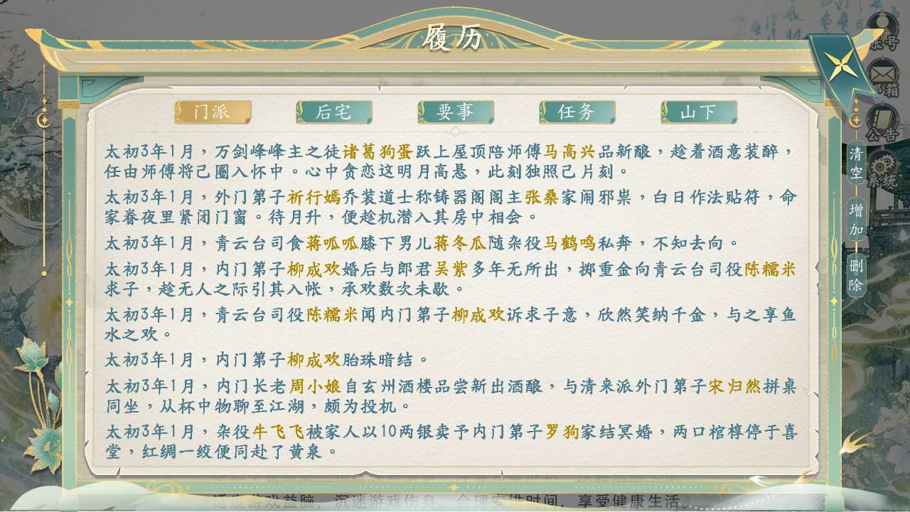 她的掌门世代