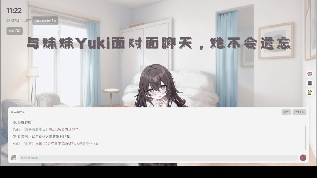 妹居物语截图2