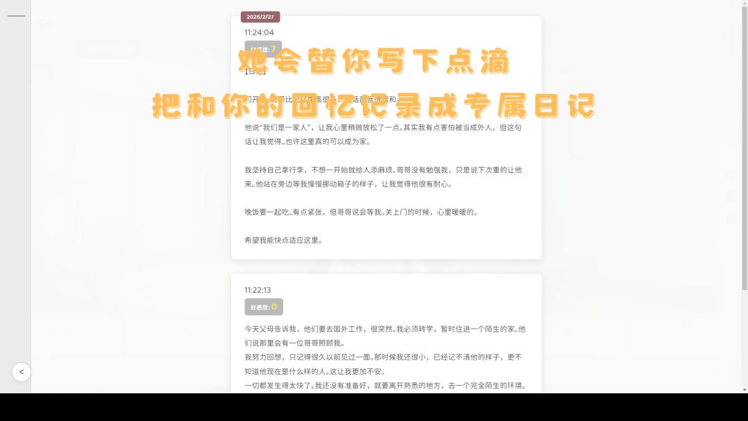 妹居物语截图3