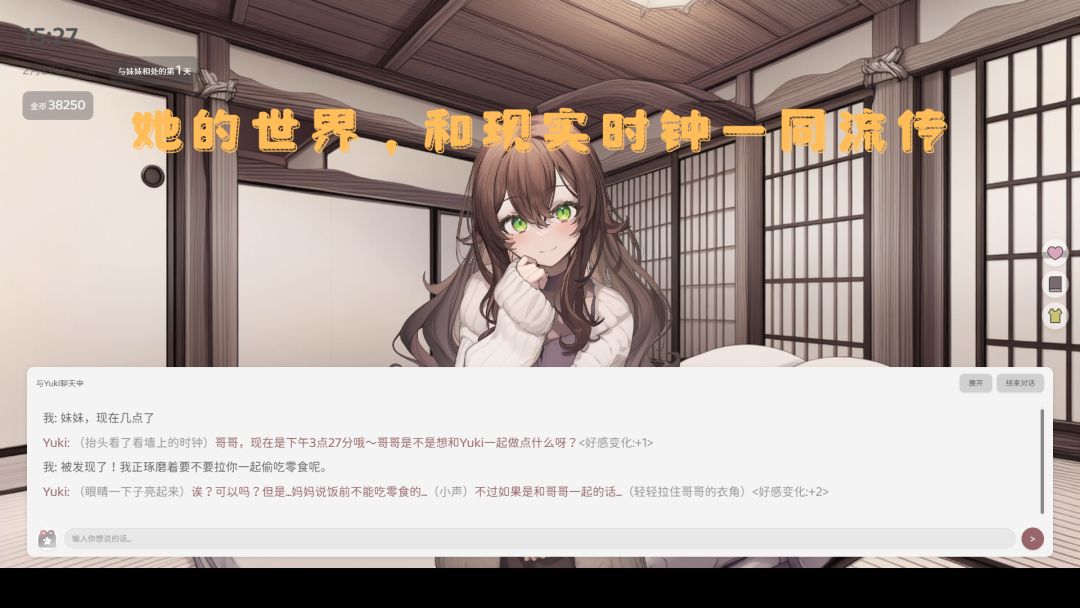 妹居物语截图4