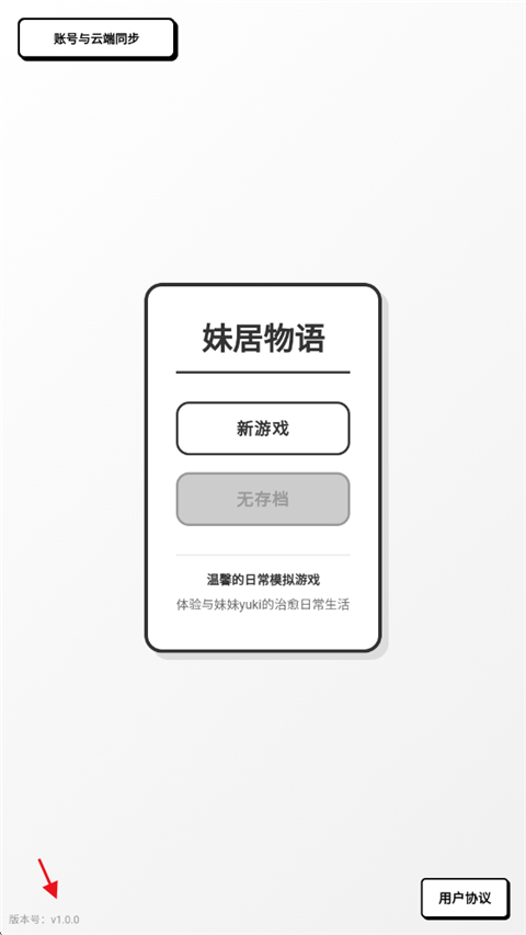 妹居物语