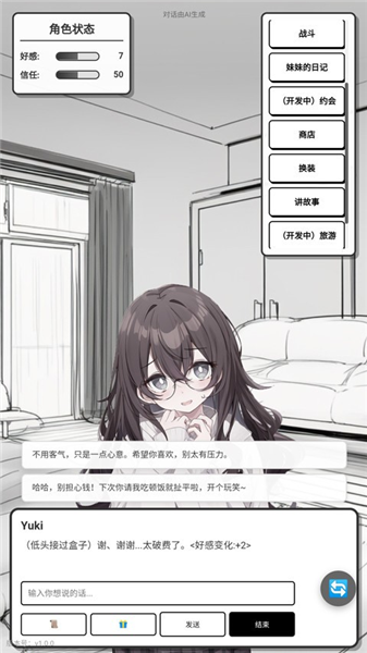 妹居物语
