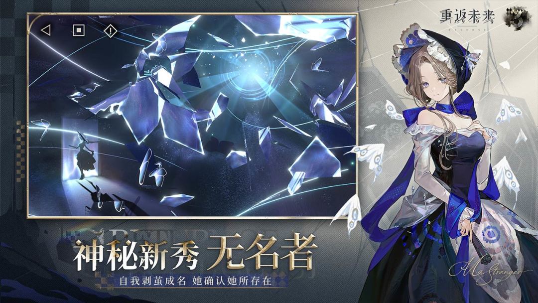 重返未来1999官服截图3
