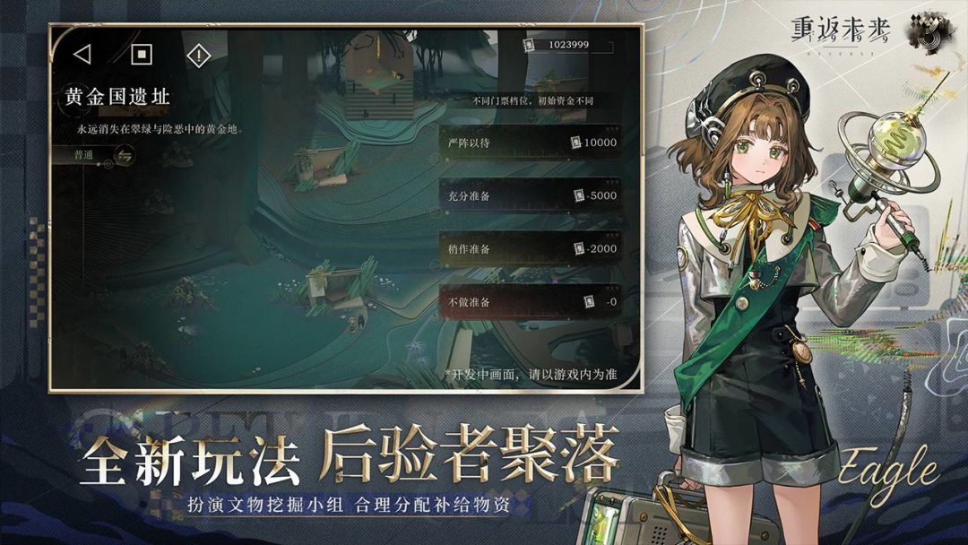 重返未来1999官服截图4