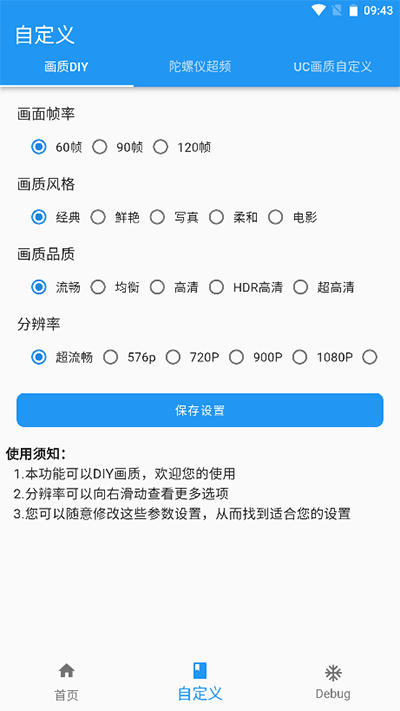 画质魔盒截图3