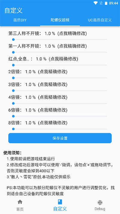 画质魔盒截图2